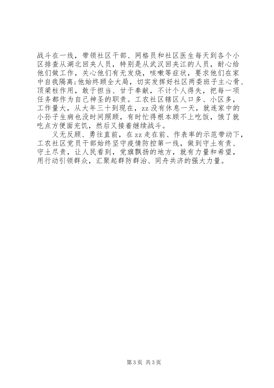 关于抗击疫情发言_第3页