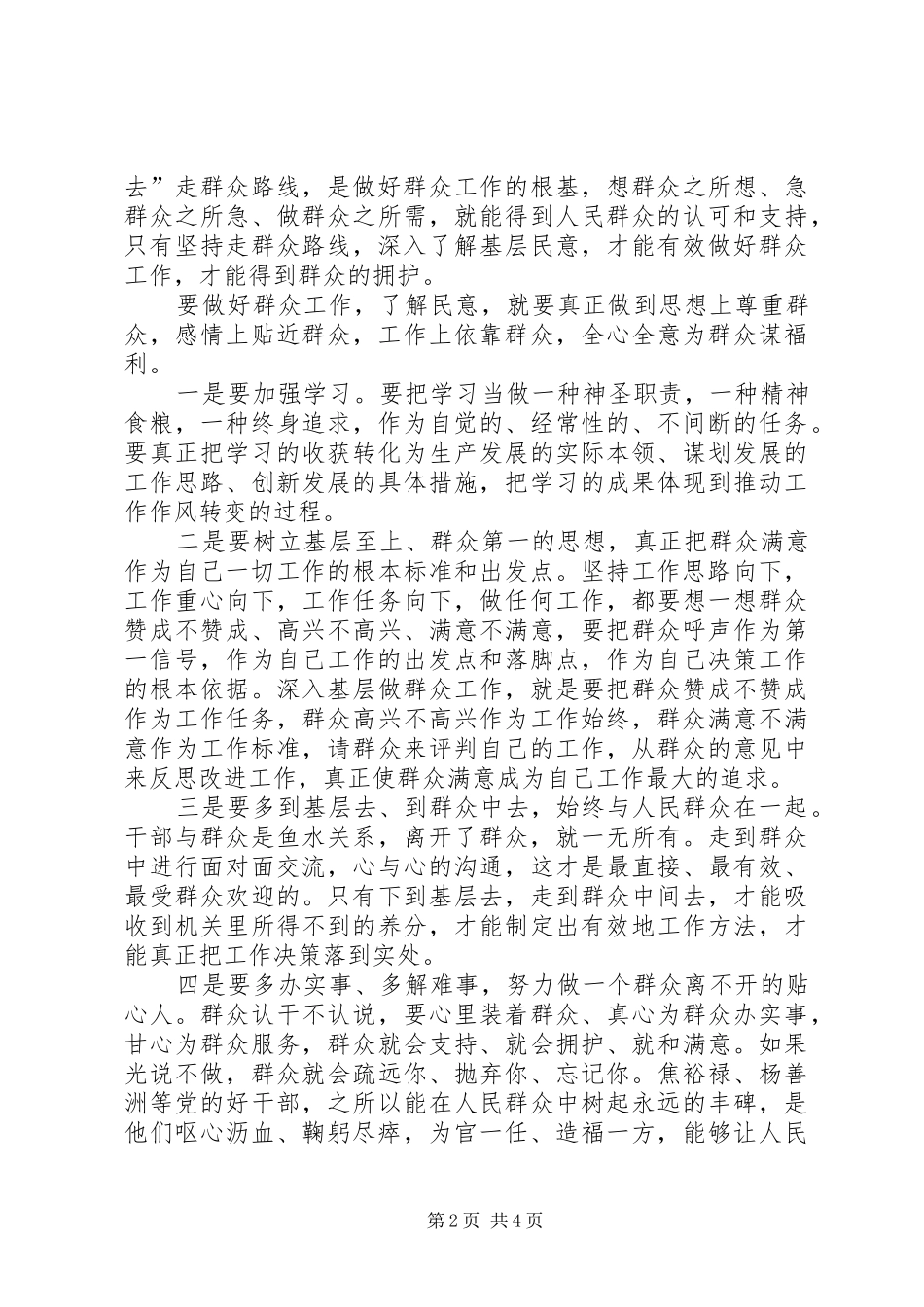 群众路线讨论发言_第2页