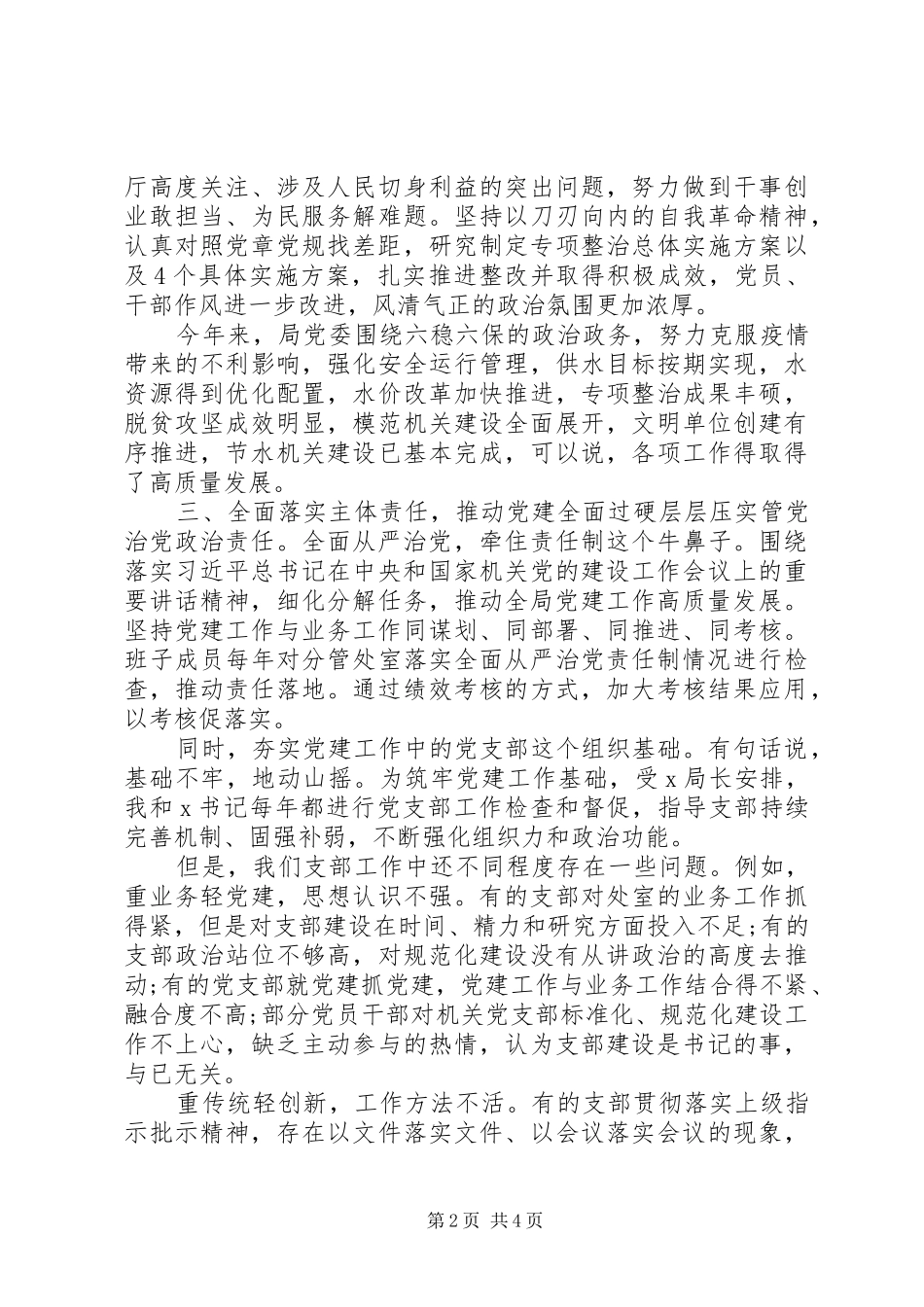 中心组专题学习研讨交流发言稿_第2页