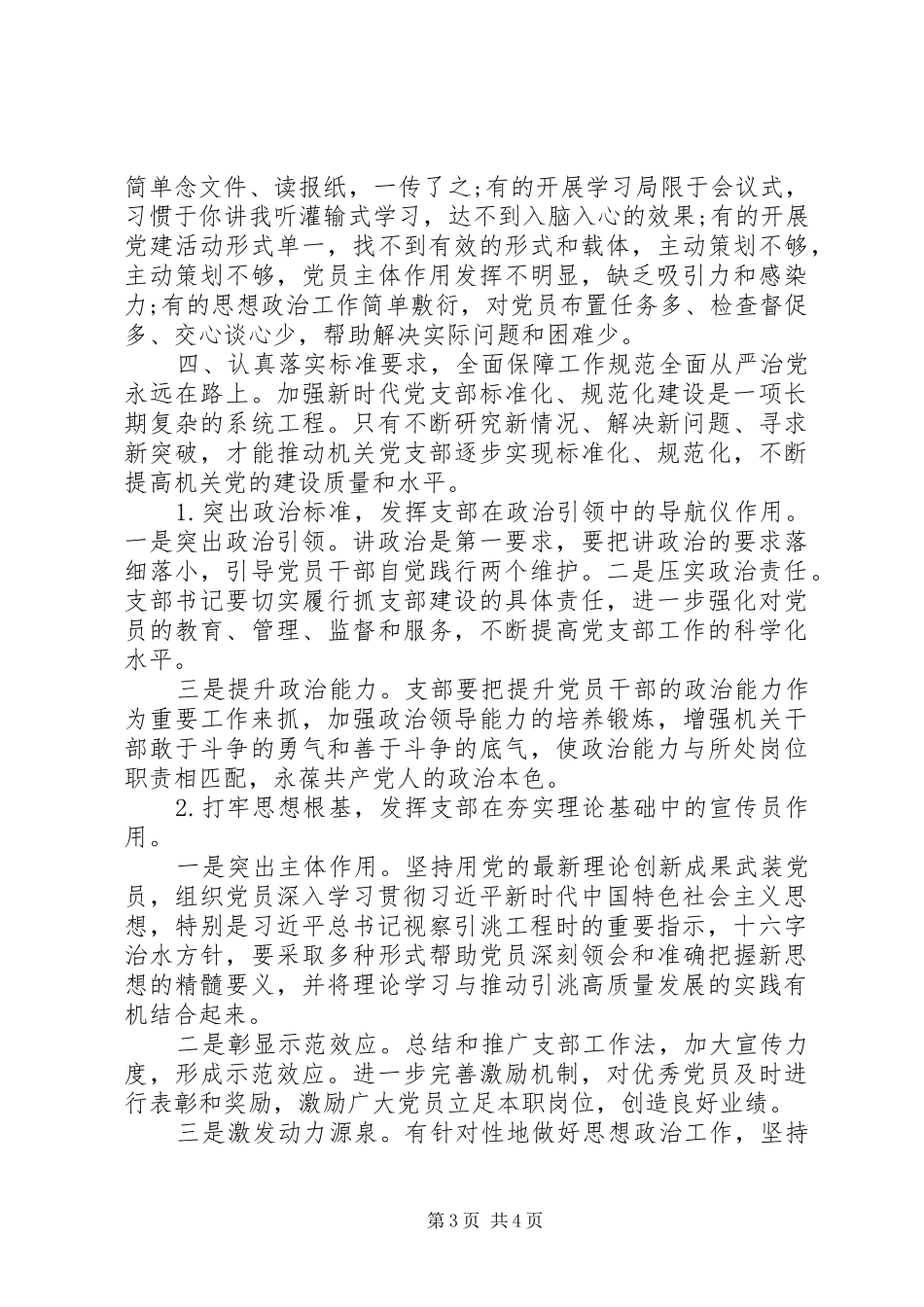 中心组专题学习研讨交流发言稿_第3页