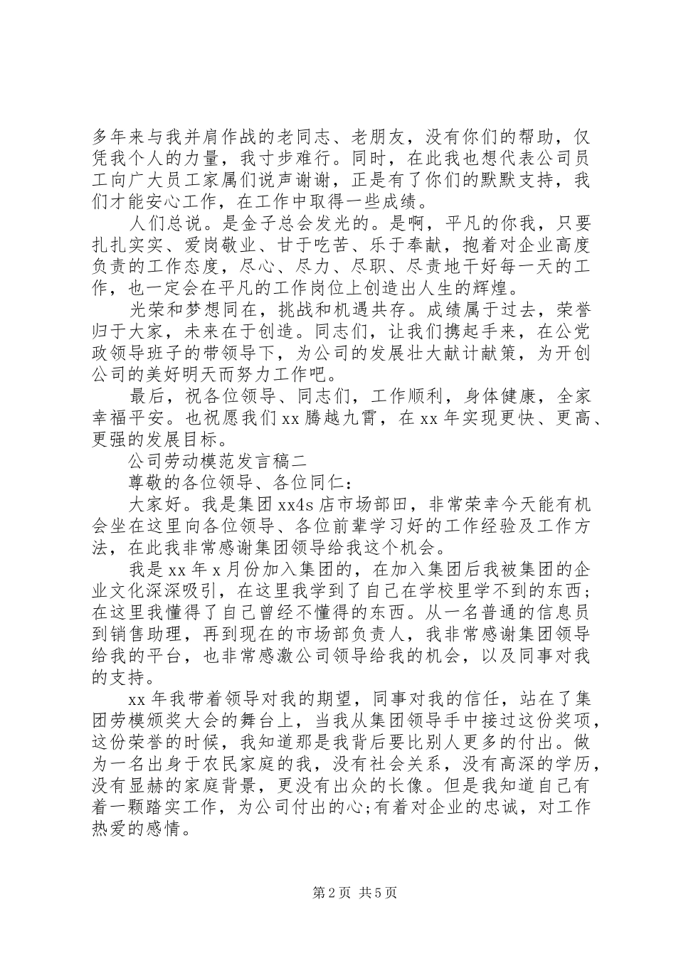 公司劳动模范发言_第2页