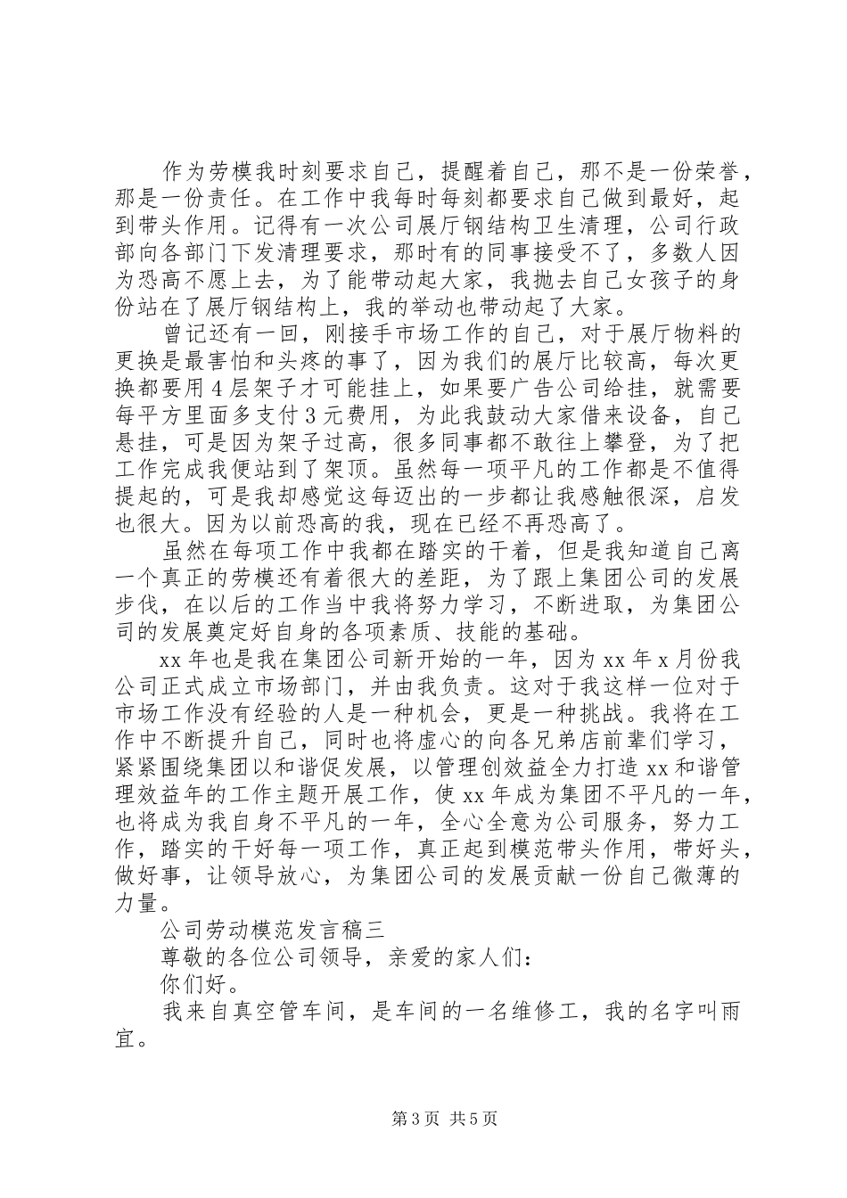 公司劳动模范发言_第3页