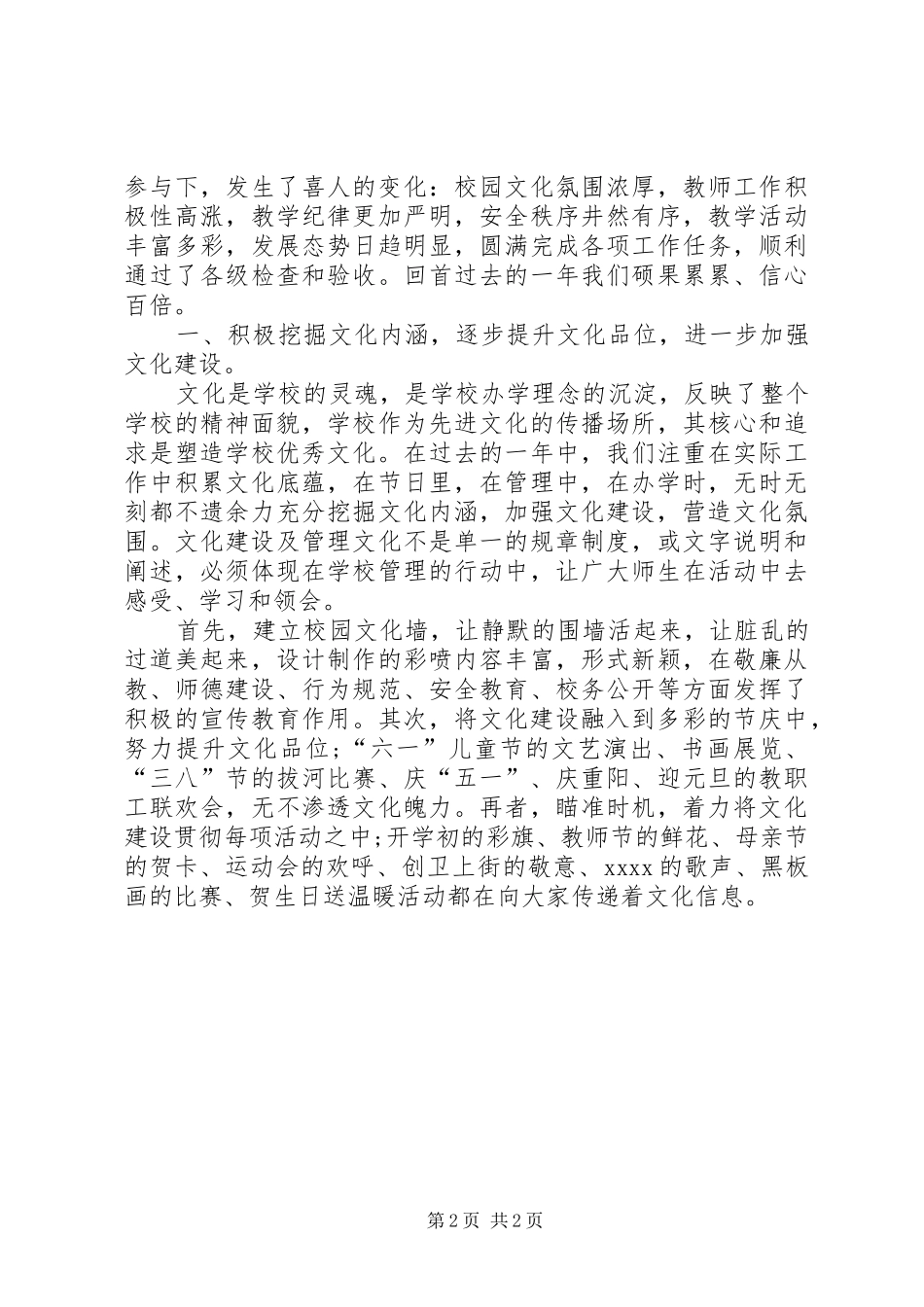 新年动员大会发言_第2页