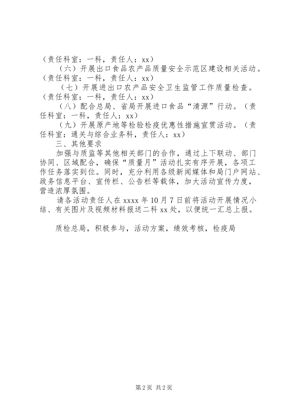 XX年质量月检验检疫局活动方案_第2页