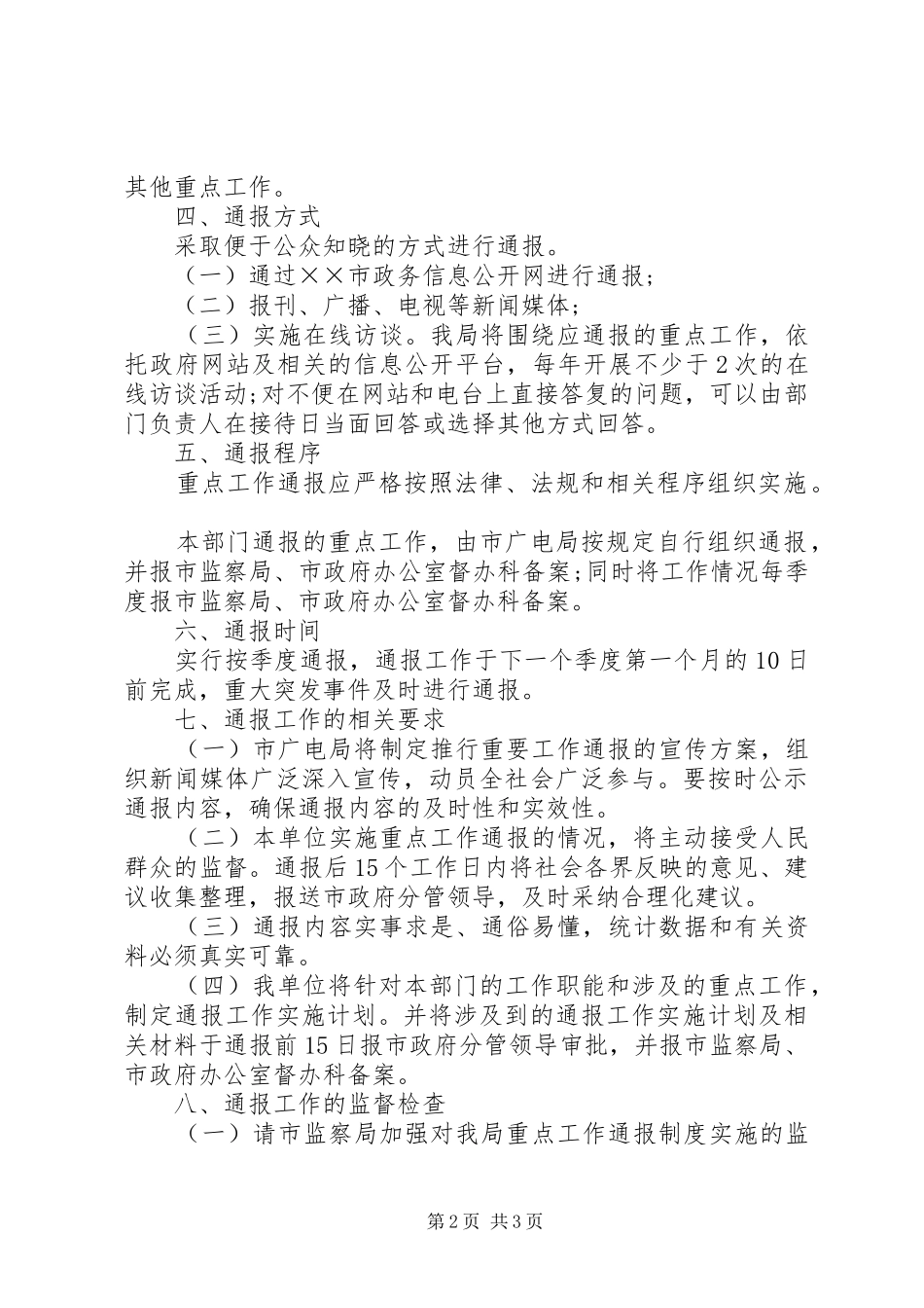 广电局重点工作实施方案_第2页