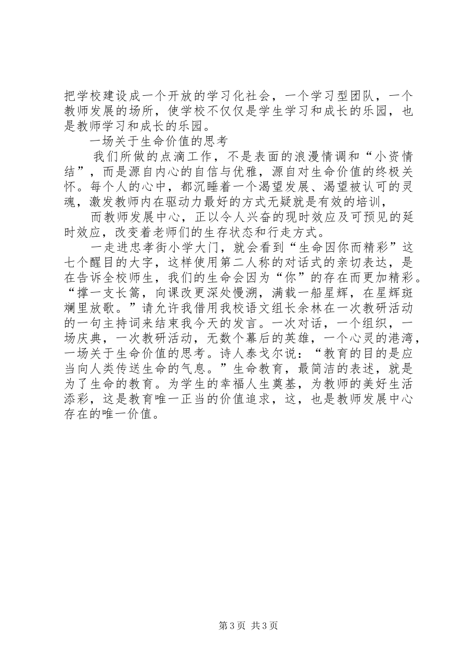 20XX年校长论坛发言材料致辞5篇(4)_第3页