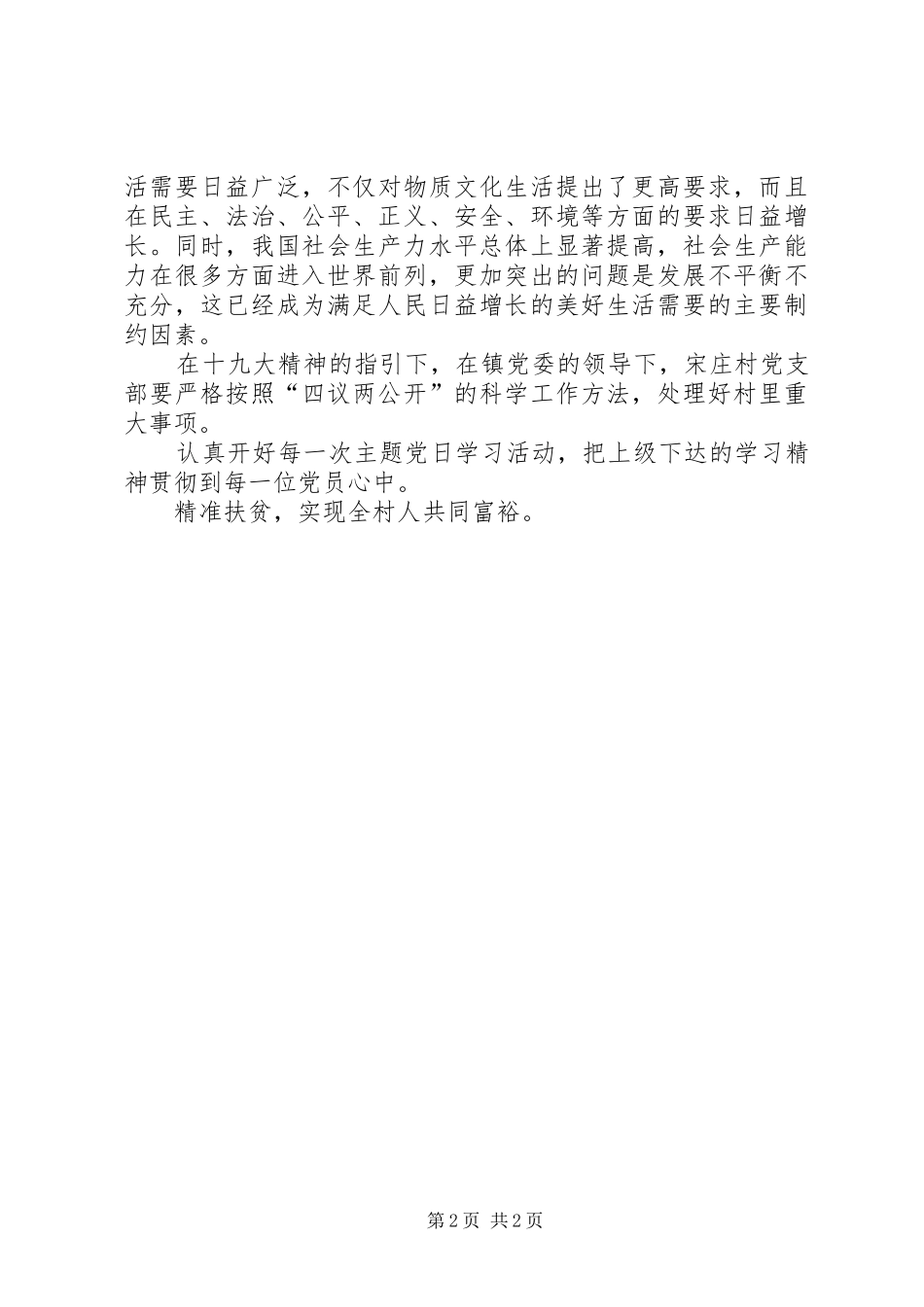 支部书记党建培训发言_第2页