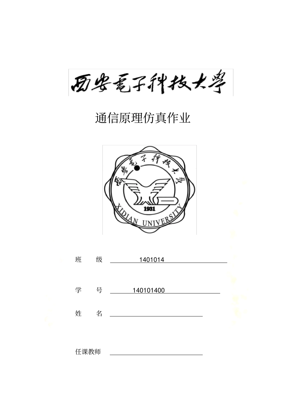 升余弦滚降滤波器仿真测试_第2页