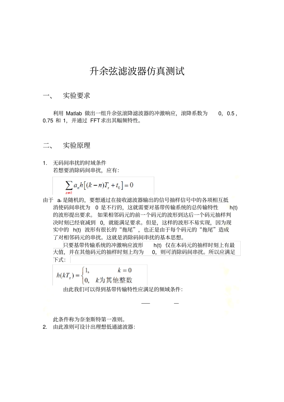 升余弦滚降滤波器仿真测试_第3页