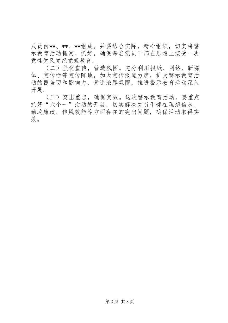 房管局警示教育活动方案_第3页