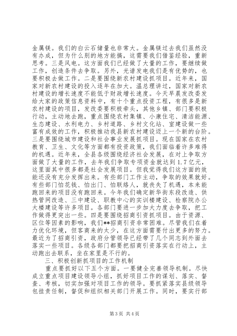 全县重点建设研讨会发言稿_第3页