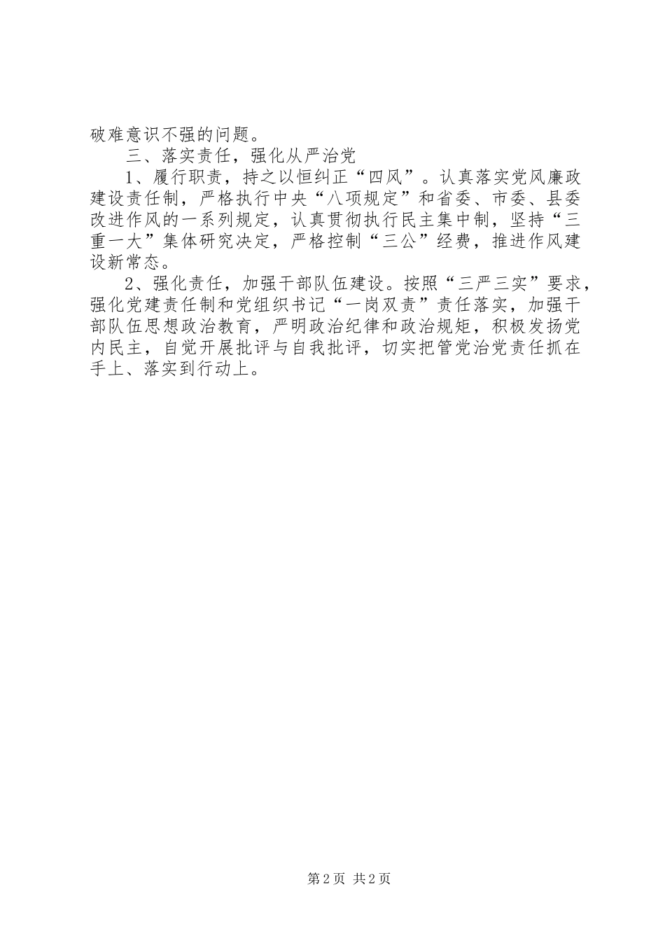 作风整顿表态发言稿范文_第2页