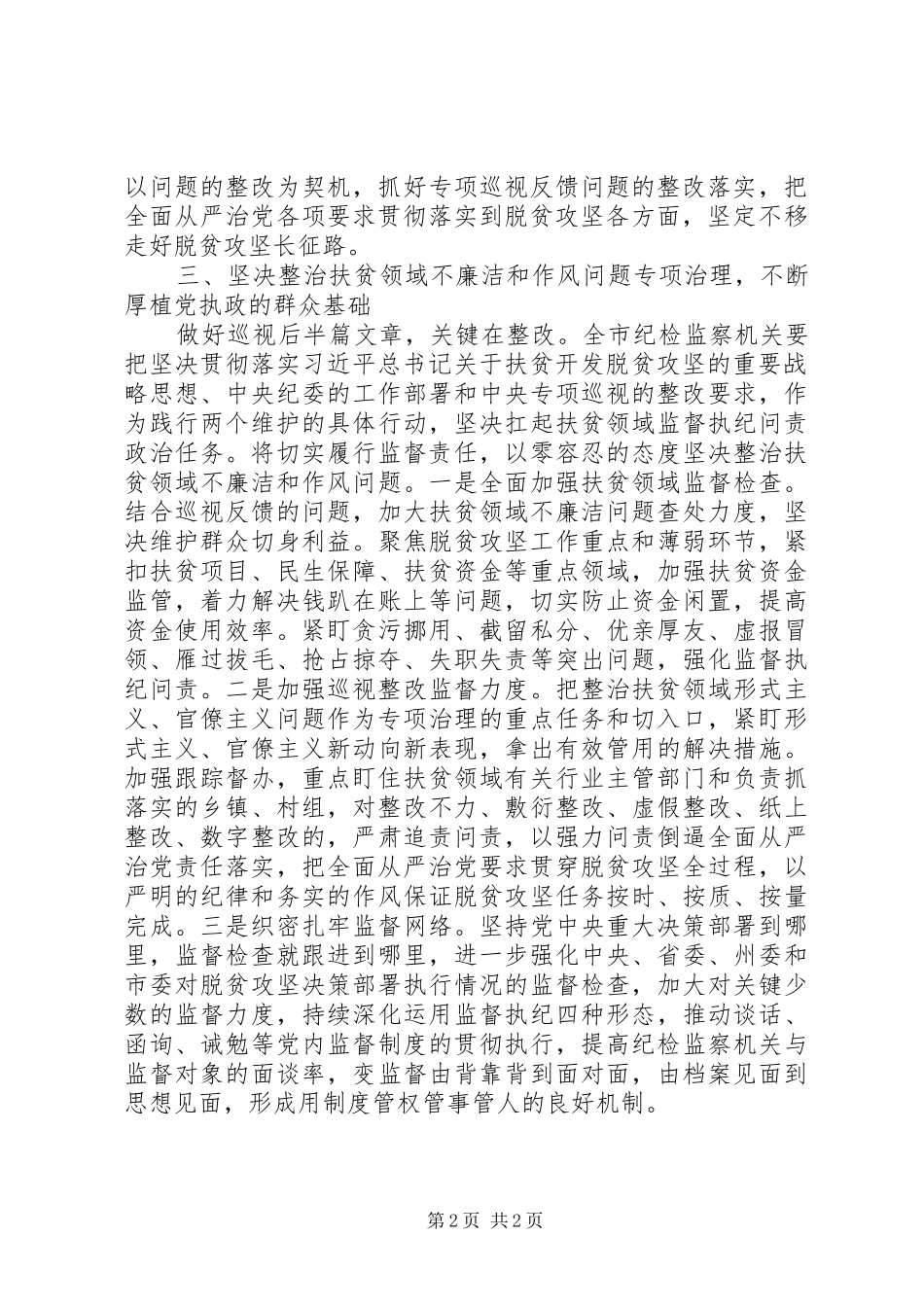 XX年4月党委理论中心组学习发言材料_第2页