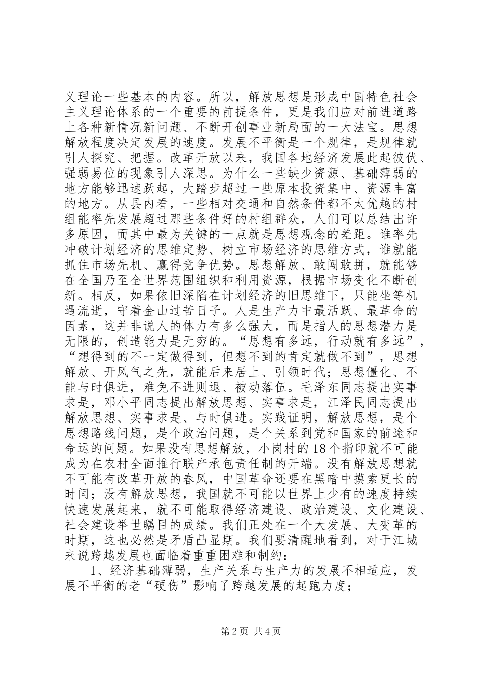 中心组理论学习会发言稿_第2页