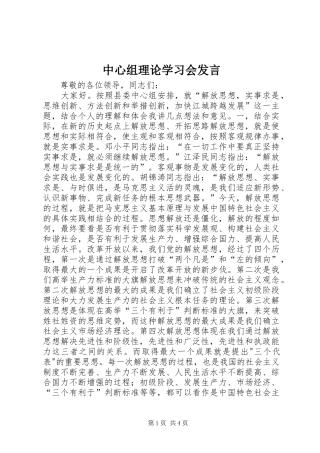 中心组理论学习会发言稿