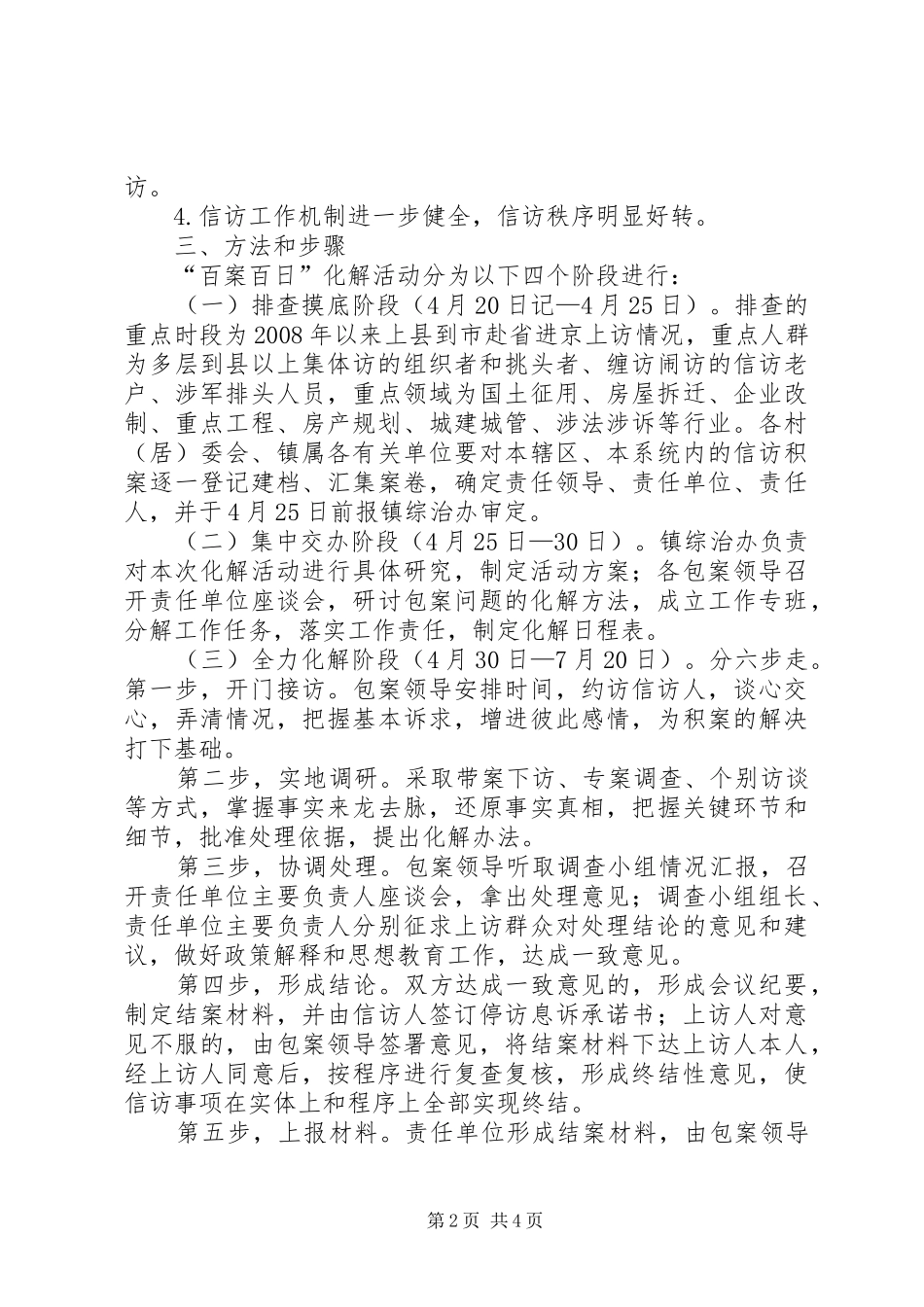 百案百日实施方案_第2页