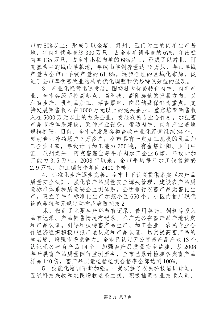 一特四化交流发言材料提纲(修改)_第2页