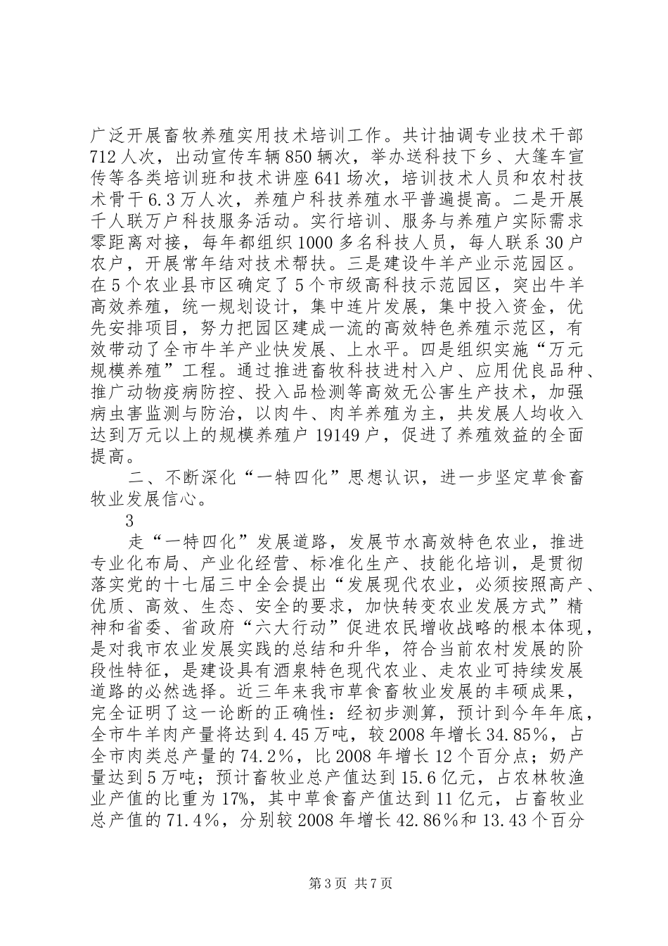 一特四化交流发言材料提纲(修改)_第3页