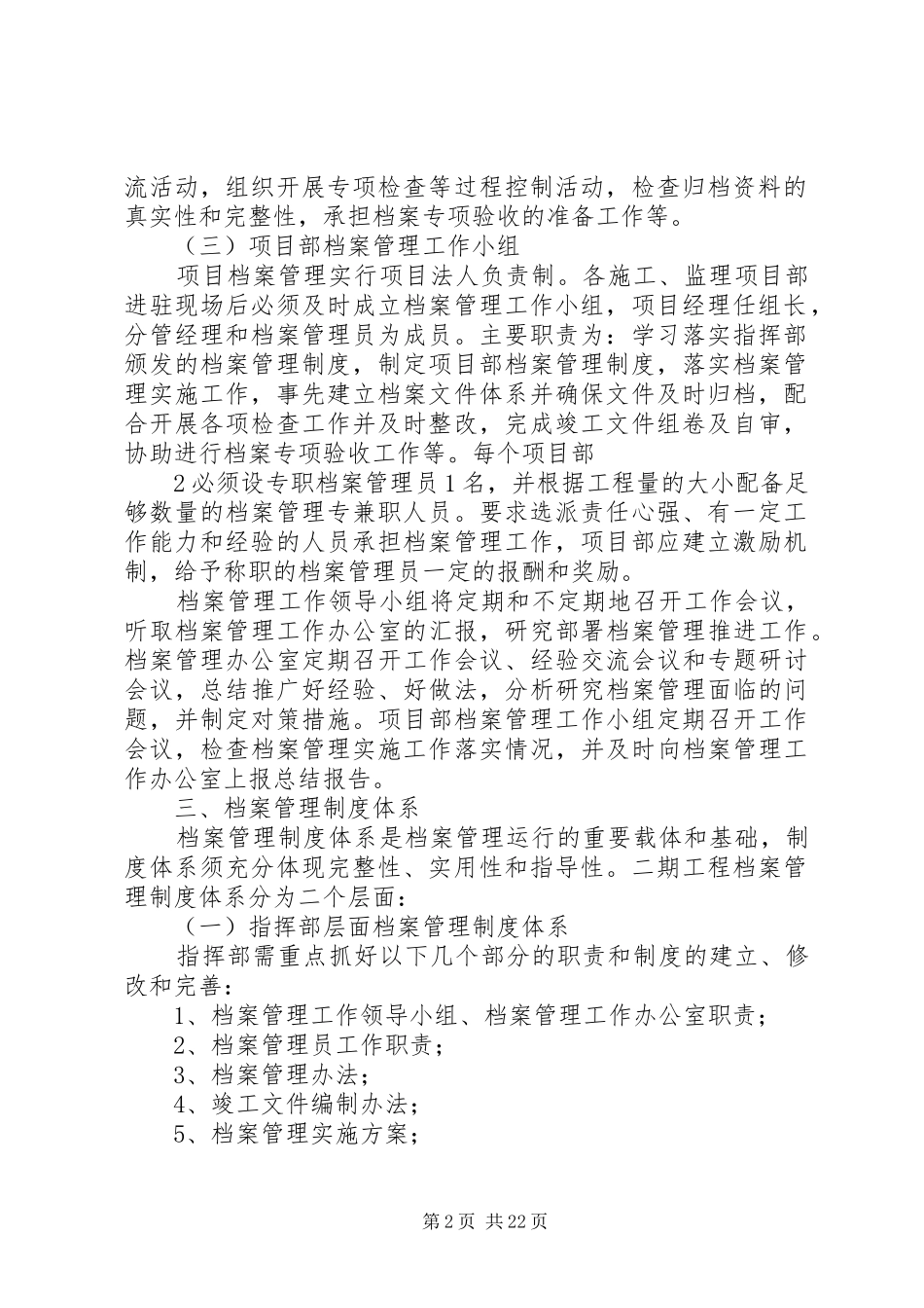 工程档案管理实施方案_第2页