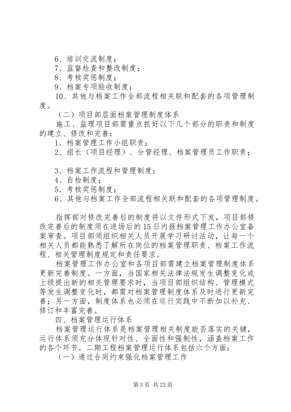 工程档案管理实施方案_第3页