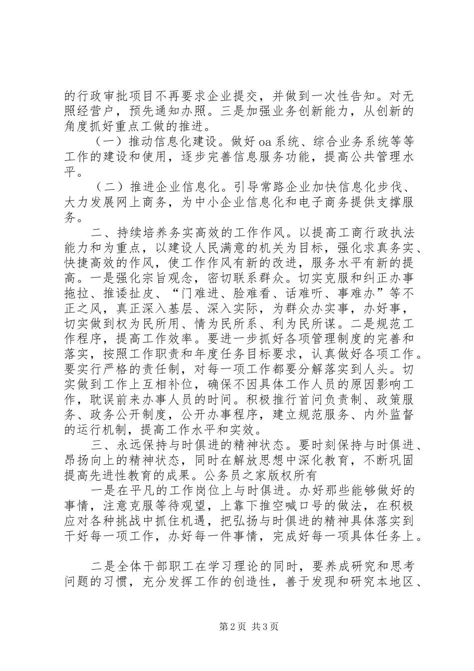 工商局思想活动整改方案_第2页