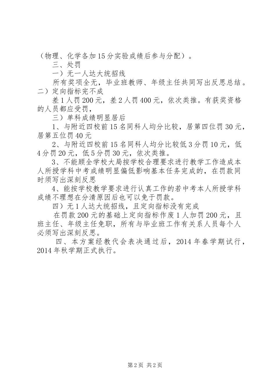 教学成果奖励方案_第2页