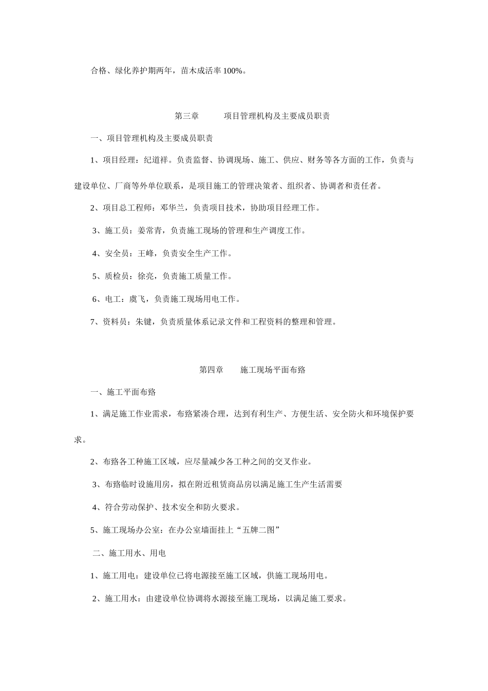 园林景观工程施工方案（35页）_第2页