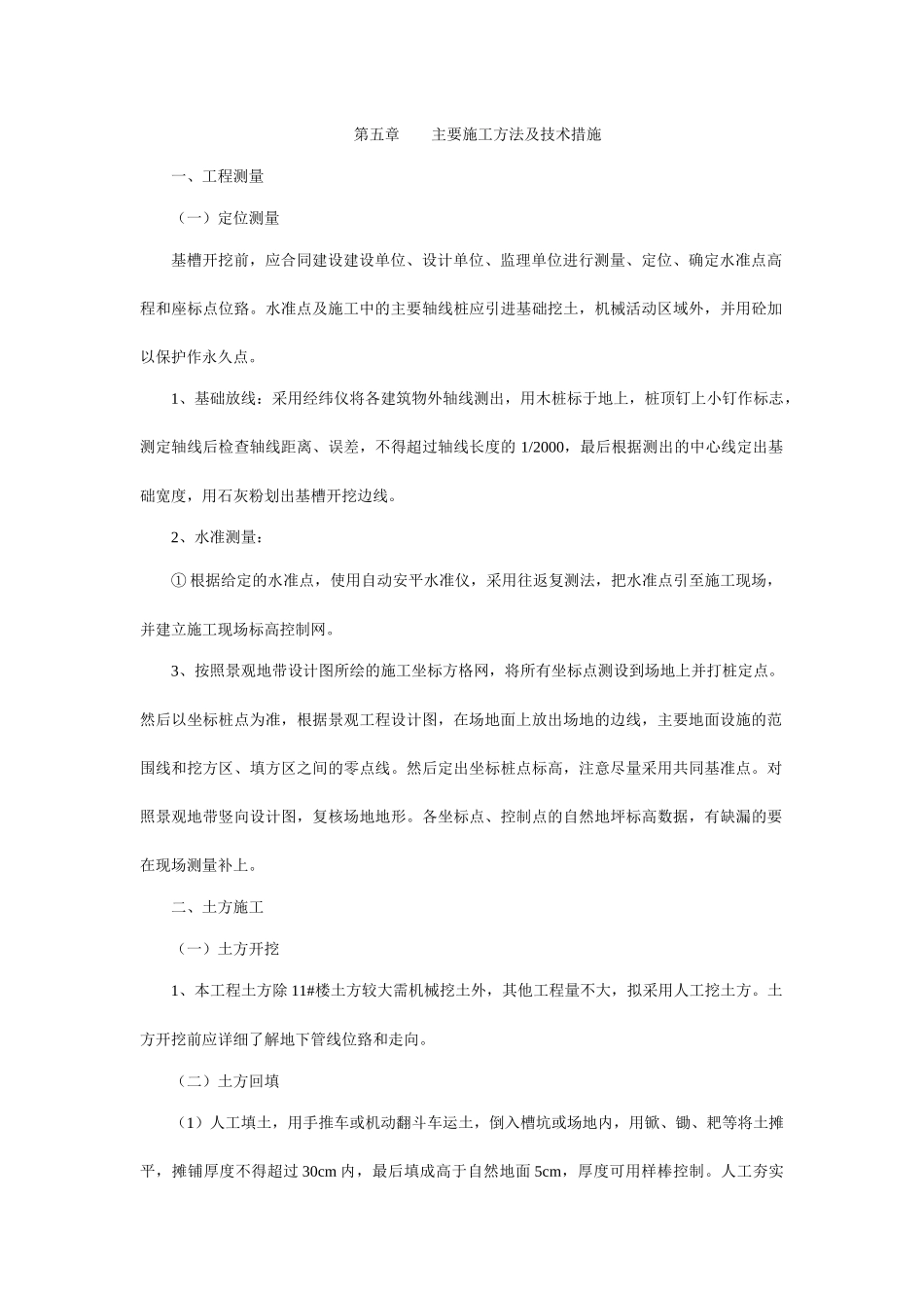 园林景观工程施工方案（35页）_第3页