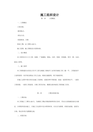 园林景观工程施工方案（35页）