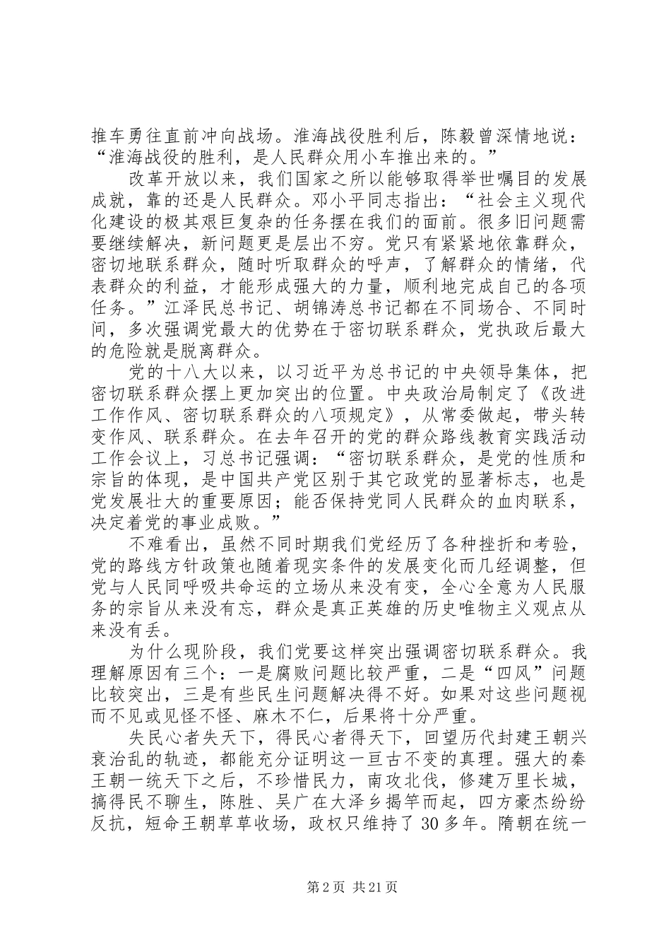 群众路线专题学习会发言稿_第2页