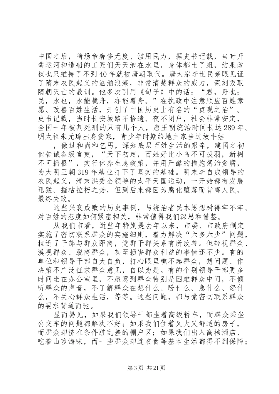 群众路线专题学习会发言稿_第3页