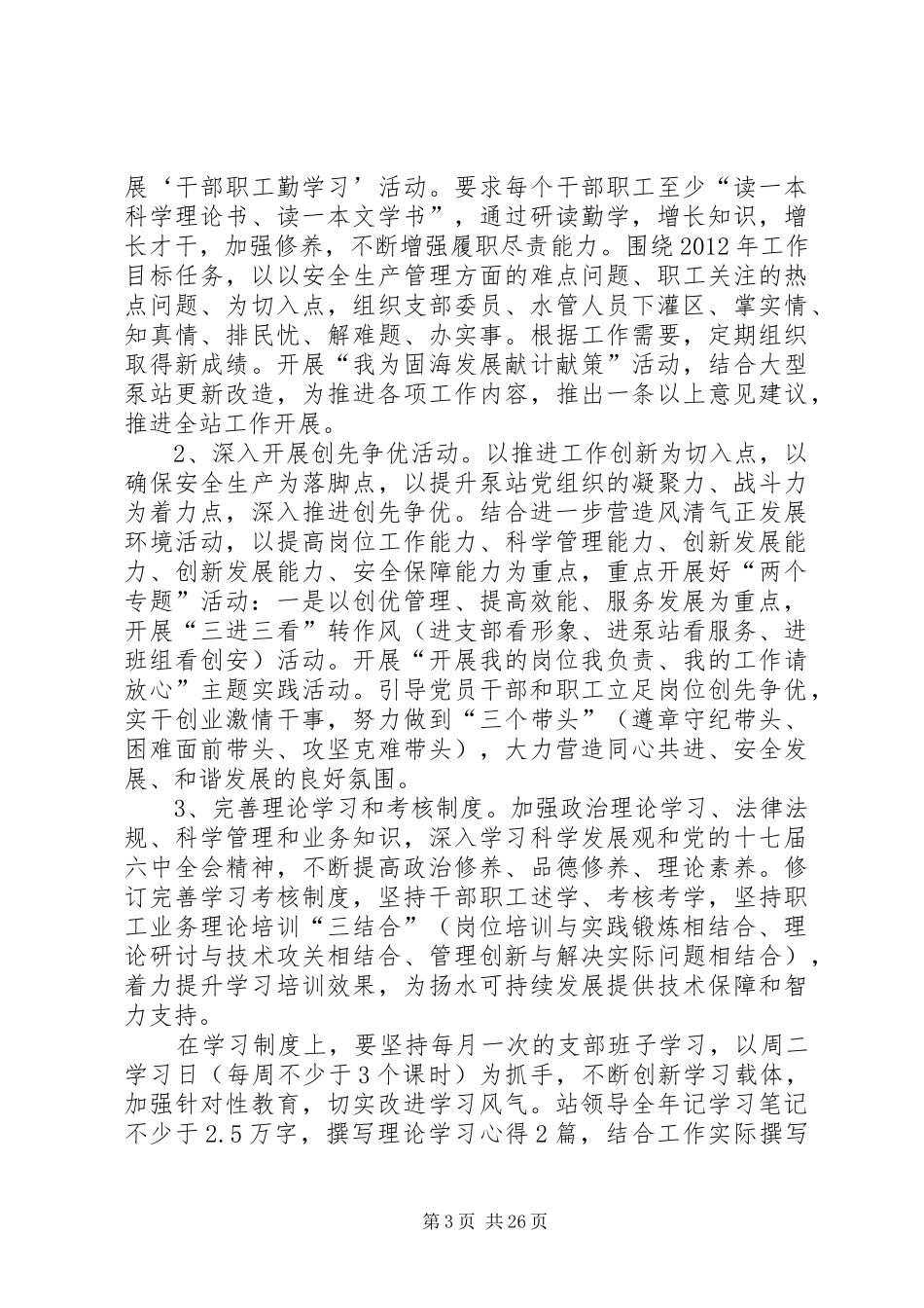 “素质提升年”活动实施方案5篇_第3页