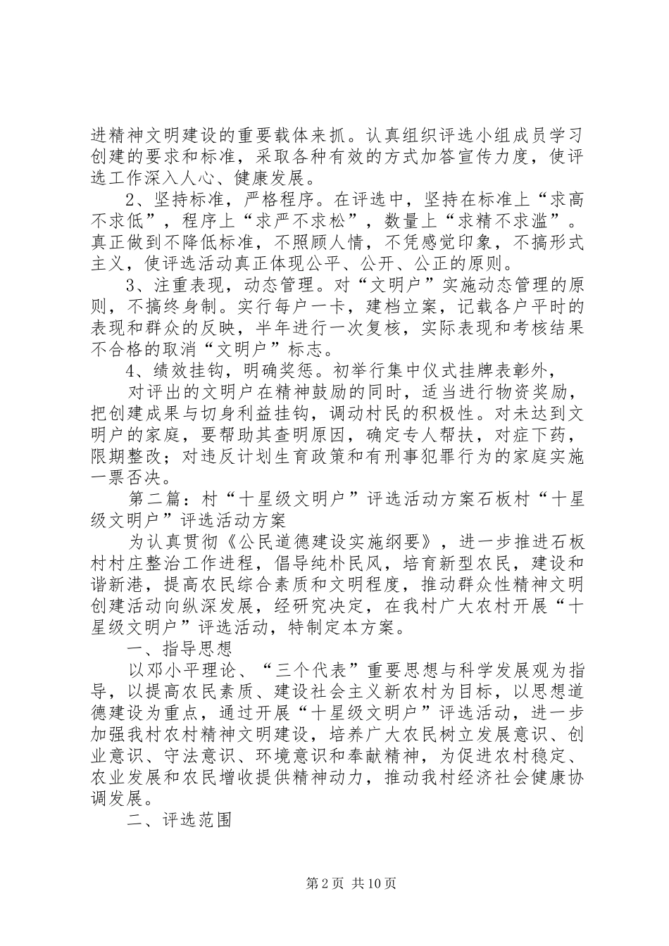 XX村文明户评选实施方案_第2页