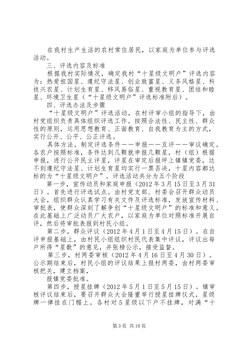 XX村文明户评选实施方案_第3页