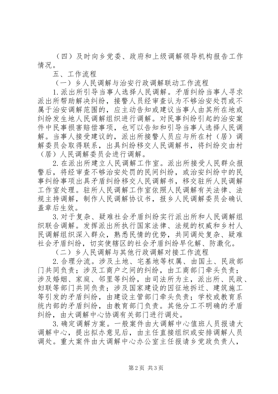 关于“三调联动”工作方案_第2页