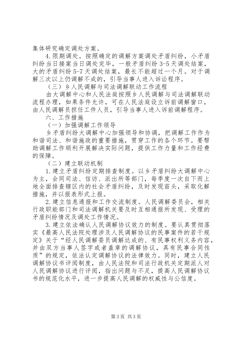 关于“三调联动”工作方案_第3页
