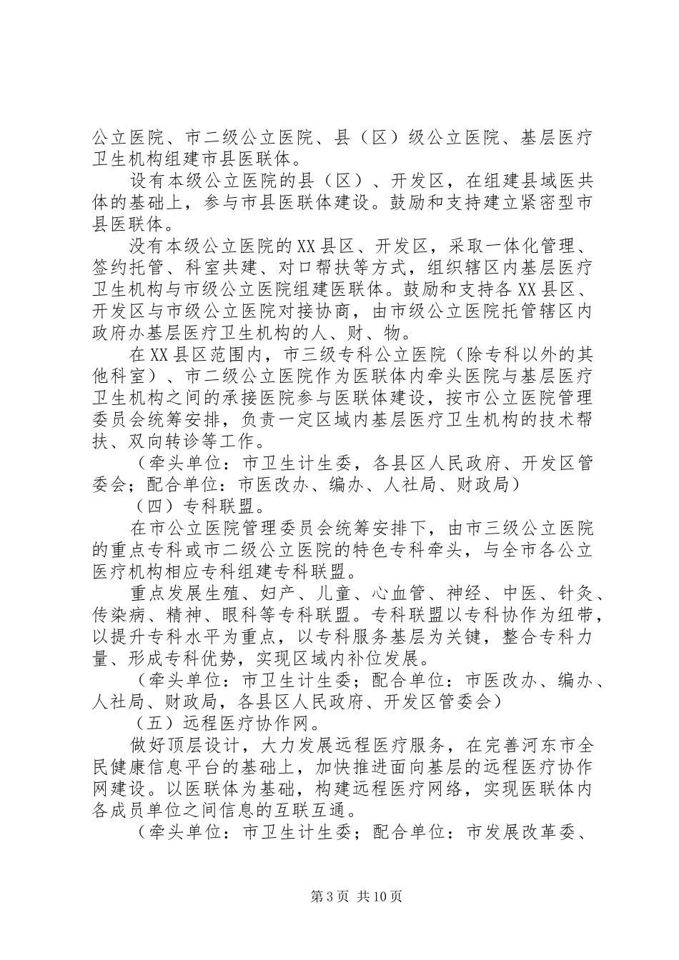河东市深入推进医疗联合体建设实施方案_第3页