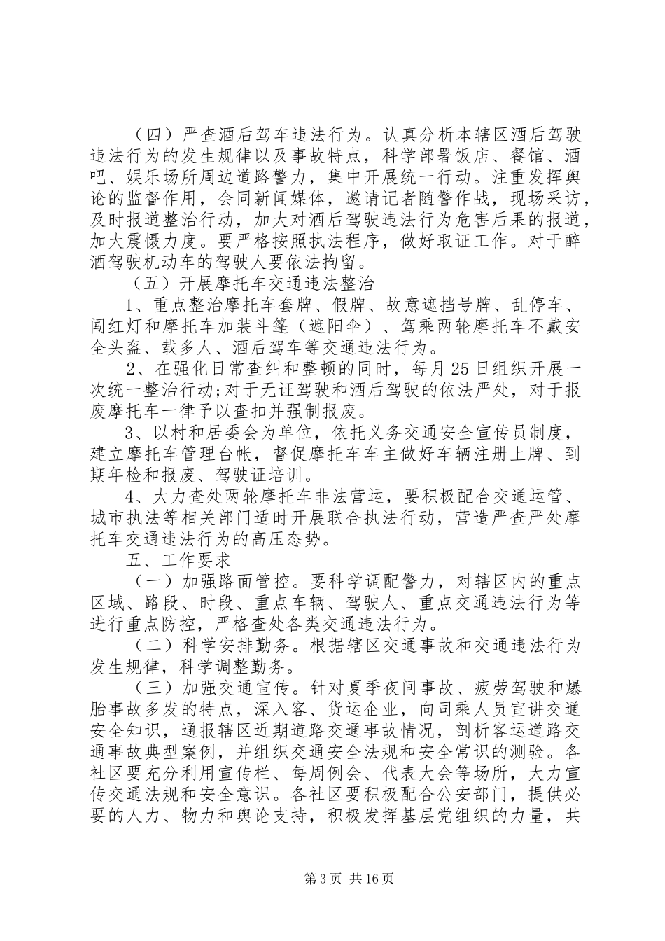 XX年道路交通专项整治行动工作方案范文5篇（1）_第3页