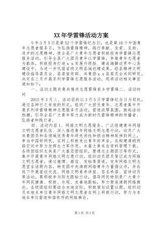 XX年学雷锋活动方案