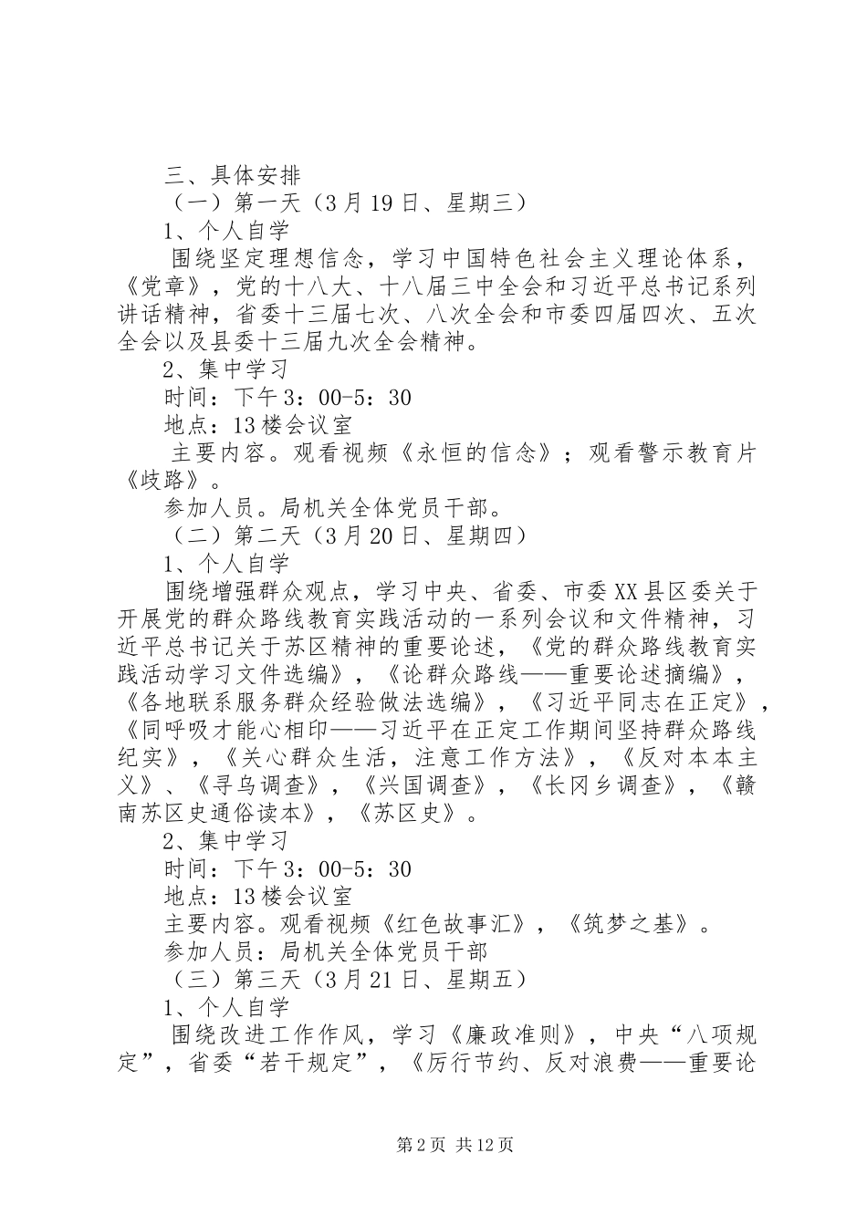 财政局党的群众路线学习方案3篇_第2页