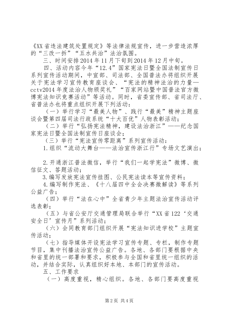 国家宪法日的宣传活动方案_第2页