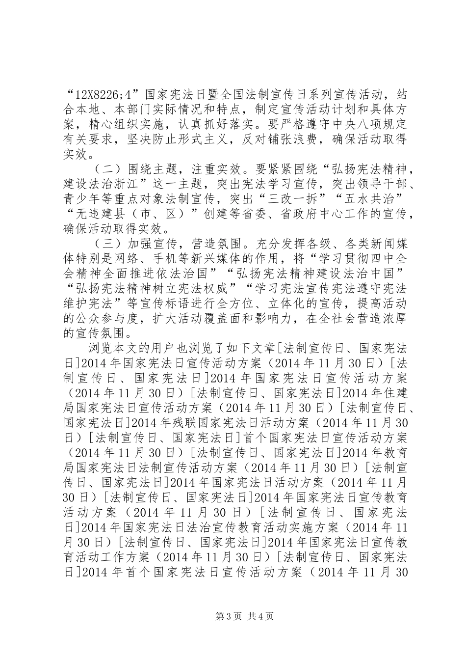 国家宪法日的宣传活动方案_第3页