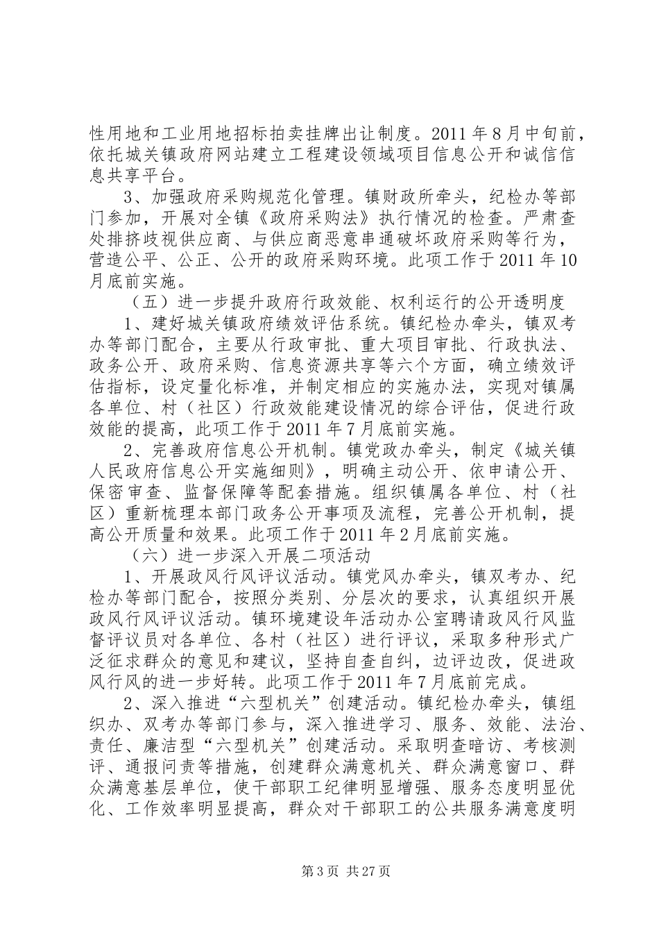 环境建设年实施方案_第3页