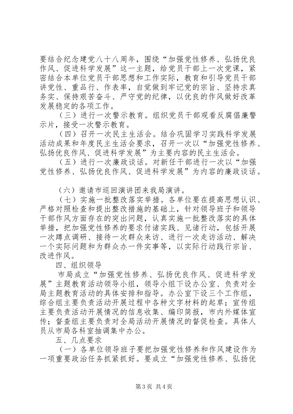 工商系统党性修养实施方案_第3页