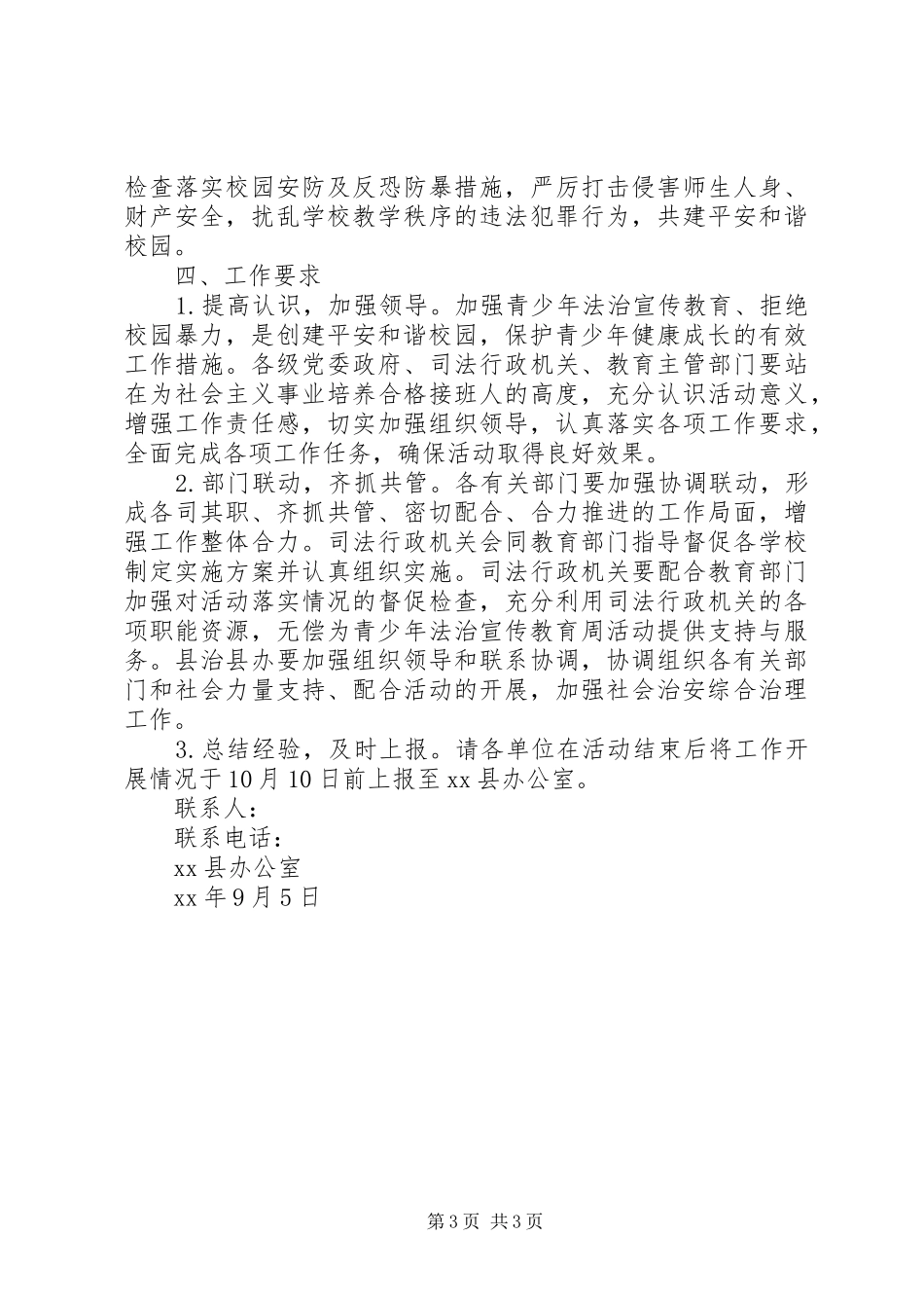 XX年全县青少年法治宣传教育周活动方案_第3页
