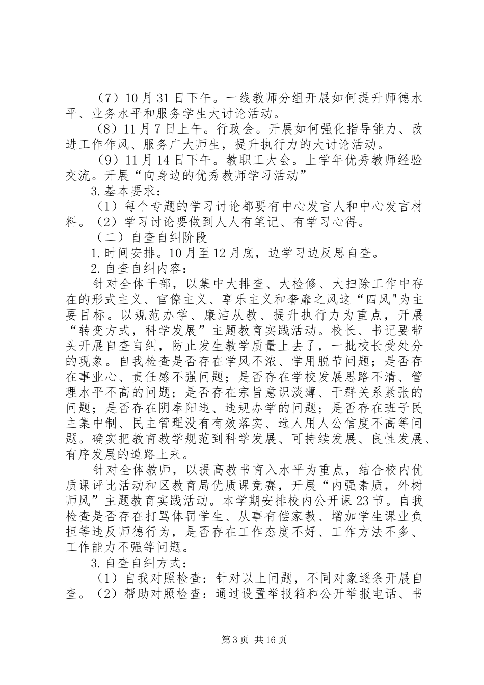 XX市弘桥中学主题教育方案10月中修改[优秀范文5篇]_第3页