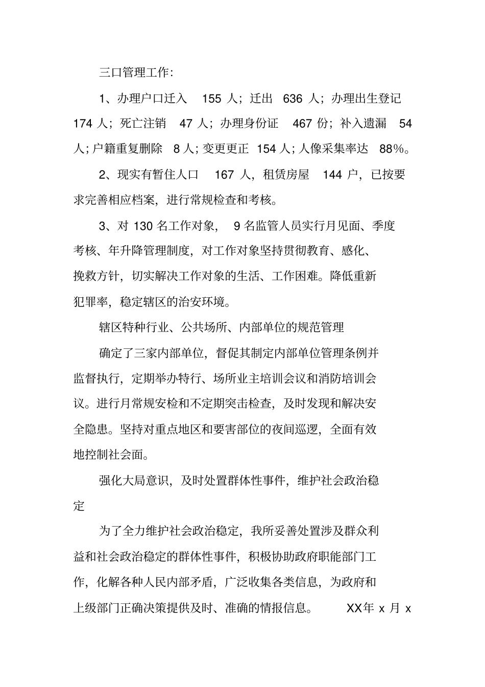 乡镇派出所年终工作总结_第2页