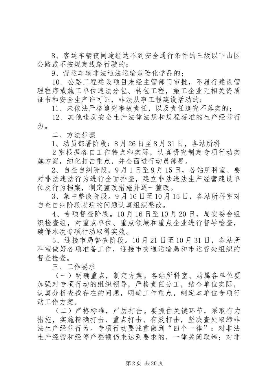 道路运输打非方案_第2页