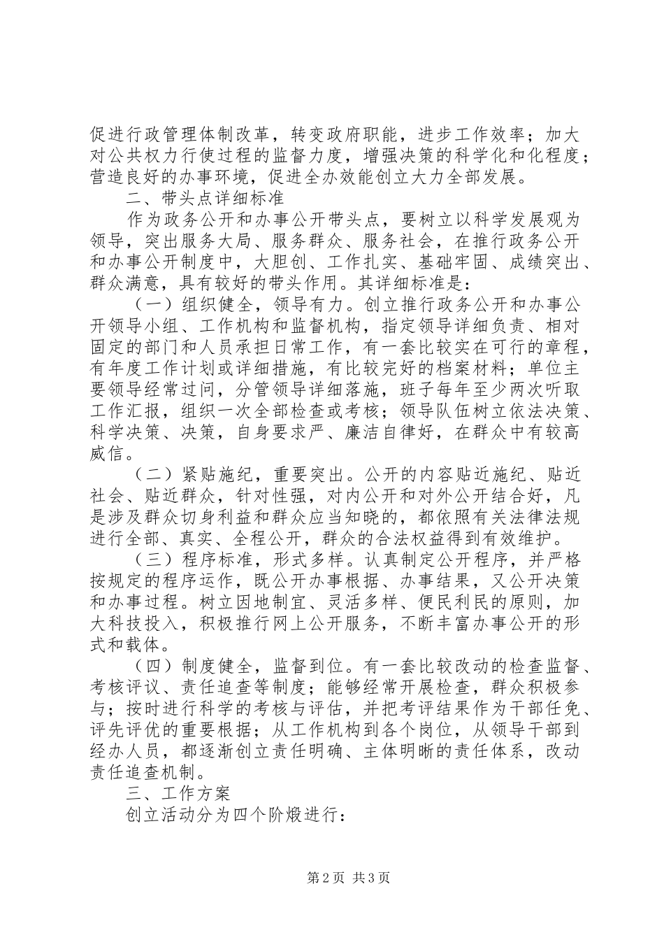 扶贫办创建政务公开活动方案_第2页