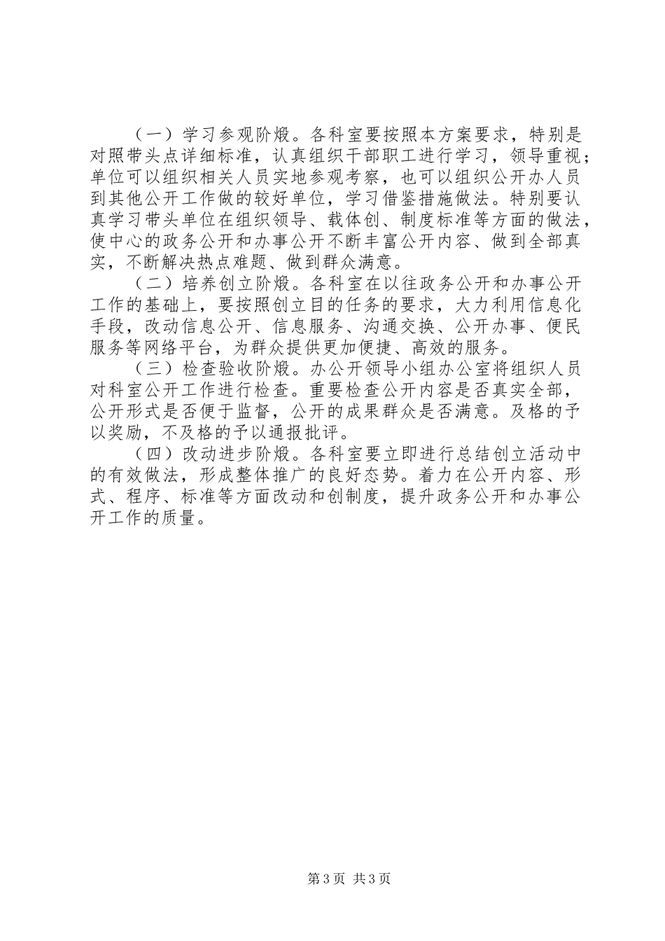 扶贫办创建政务公开活动方案_第3页